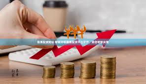 股票配资资金批发